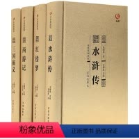 [正版]众阅典藏馆中国四大名著 精装青少年版 四大名著全套 初高中学生版 半文言文白话文水浒传三国演义红楼梦西游记 9