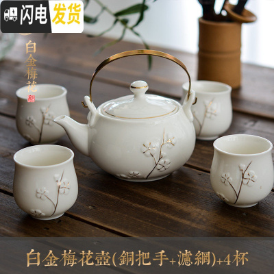 三维工匠茶壶陶瓷泡茶壶单壶壶大茶壶单个瓷茶壶茶具套装过滤提梁家用水壶 铜把手白金梅花单壶+4个白金梅花单杯