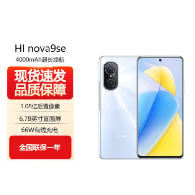 Hi Nova9 SE 8GB+128GB 梦幻贝母 骁龙695 5G全网通 120Hz高刷屏 一亿像素 智能手机