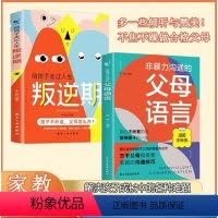 父母语言正版漫画版 [正版]抖音同款非暴力沟通的父母语言漫画版+陪孩子走过叛逆期小学六年初中三年育儿书籍父母必读樊登家庭