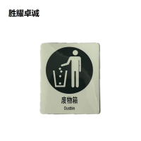 胜耀卓诚 亚克力标牌 TBL1001 块