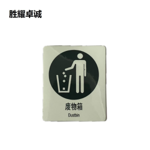 胜耀卓诚 亚克力标牌 TBL1001 块