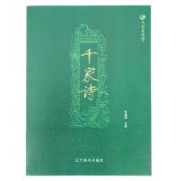 正版新书]众阅国学馆:千家诗冯慧娟9787531477839