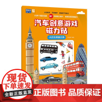 大巴车英国之旅-汽车创意游戏磁力贴