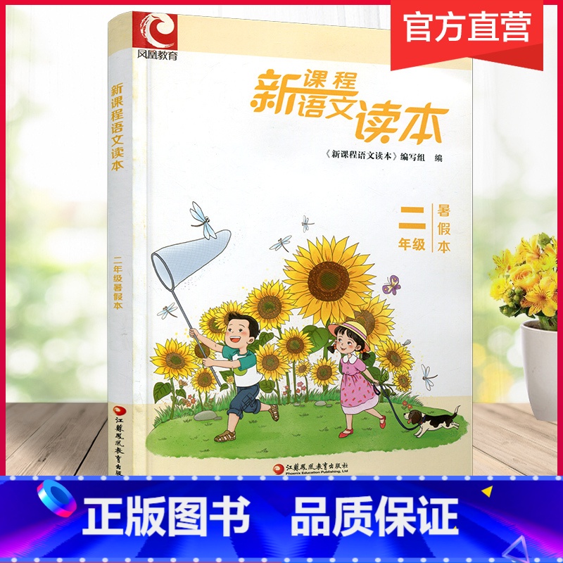 语文 小学二年级 [正版]新课程语文读本 二年级暑假本 2年级暑假本 古现代诗文阅读 专项拓展阅读 小学教辅 小学语文课