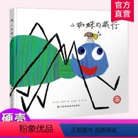 小蜘蛛的旅行 [正版]我们不一样 儿童图画故事绘本 亲子共读绘本 启蒙认知绘本 知了绘本馆 江苏凤凰美术出版社