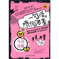 正版新书]一名放喷倒老美:生活技能篇江涛 孟飞9787502168902