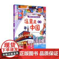 这里是中国 香港 同济大学建筑与城市规划学院 著 儿童绘本