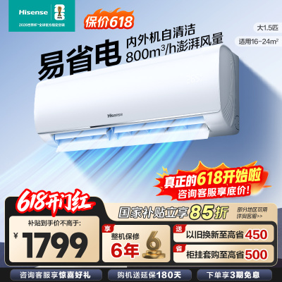 [官方自营]海信(hisense) 1.5匹挂机空调新一级变频手机智控智能自清洁挂壁式KFR-35GW/E290-X1