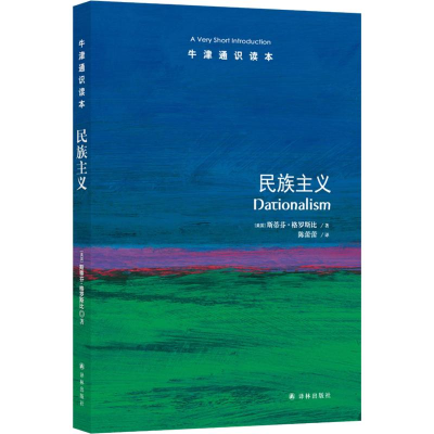 醉染图书民族主义9787544768009