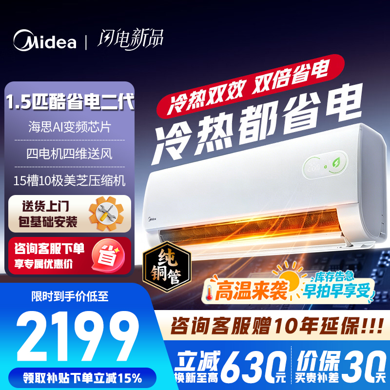 美的空调 酷省电二代 大1.5匹新一级能效变频冷暖 双排蒸发器2026款空调挂机国家补贴KFR-35GW/KS2