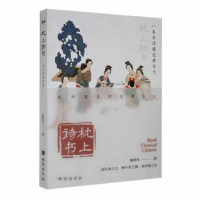 正版新书]一本书读懂经典古文徐若央 著9787516833667