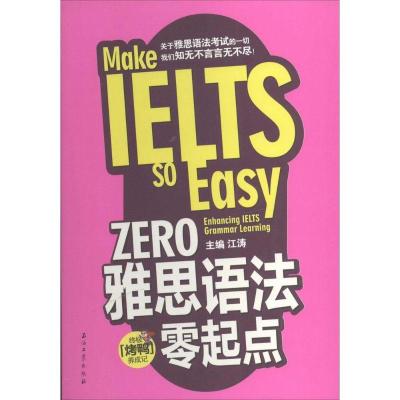 正版新书]ZERO雅思语法零起点江涛9787518301829