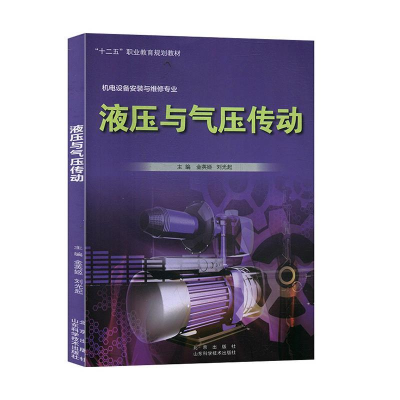 正版新书]液压与气压传动刘光起9787200118469