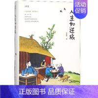 [正版]宁波书店人生如逆旅汪曾祺散文随笔文学生活的样子四川人民9787220107306