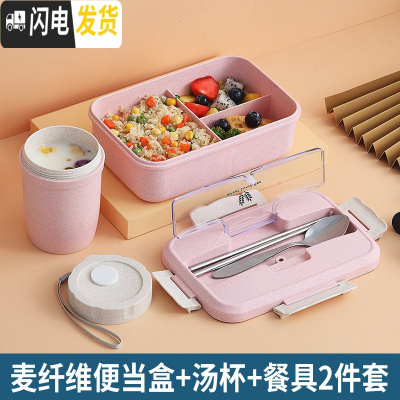 三维工匠分隔型学生饭盒上班族可微波炉加热小麦秸秆便当盒分格餐盒套装 [公主粉]+不锈钢餐具+早餐杯粉