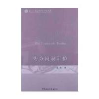 正版新书]为分税制辩护张光 著9787516122112