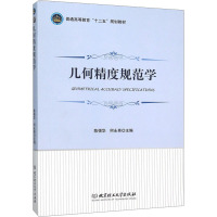 几何精度规范学