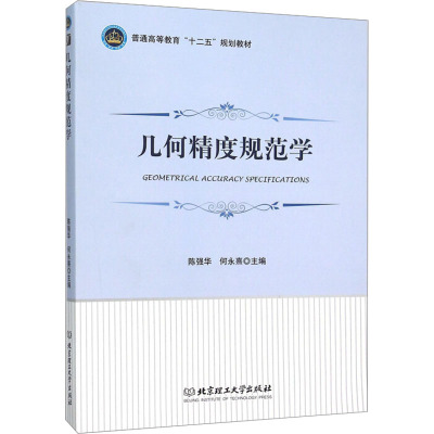 几何精度规范学