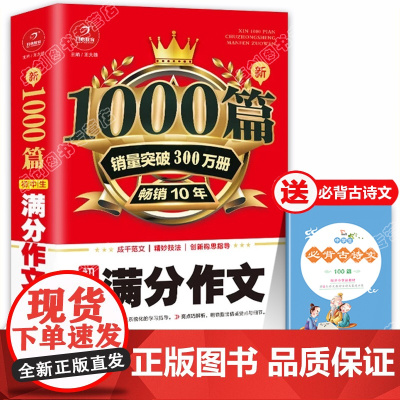2021年中考满分作文大全语文初中作文书精选作文素材范文万能模板中学生初一初二初三七八九年级写作技巧书籍优秀高分集锦必读