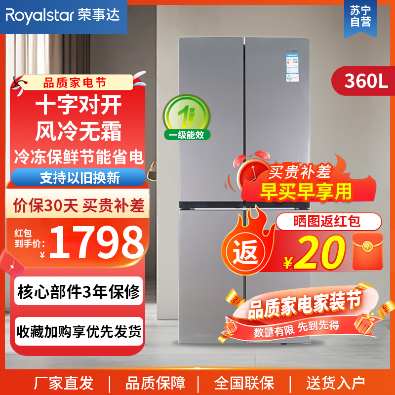 荣事达(Royalstar)360升法式四门多门双开门对开风冷无霜冰箱大容量省电家用电冰箱 R360FC白色