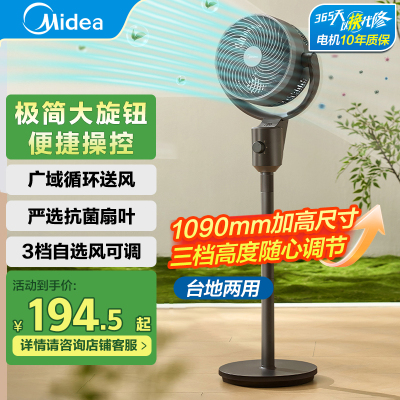 美的空气循环扇家用落地扇台地强力节能音轻3D立体新款电风扇宿舍GAI24KL