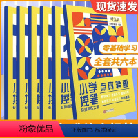 控笔训练全套6册 [正版]时光学控笔训练字帖小学生一年级趣味练字帖儿童幼儿园入门每日一练字点阵笔画笔顺练正姿幼小衔接偏旁