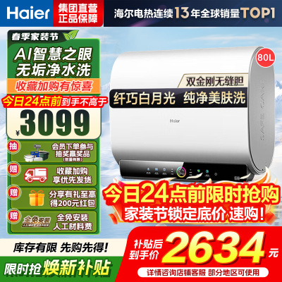 海尔(Haier)80升[小魔盒]瓷净美肤净水洗定制浴超薄扁桶双胆家用电热水器3.3KW变频速热BK3pro 80L