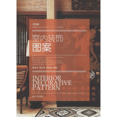 [M]室内装饰图案-9787566704832