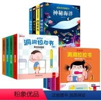 [全12册]第一辑+洞洞拉拉书第一辑+第二辑 [正版]立体书儿童3d立体书绘本故事书3–6岁适合2岁宝宝看的书籍婴儿早教