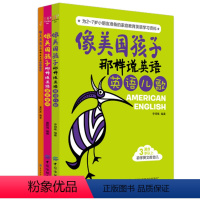 [正版]共3册像美国孩子那样说英语-英文单词 英文字母 英语儿歌 3-6岁培生剑桥 宝宝英汉文少儿英语入门学前班启蒙儿