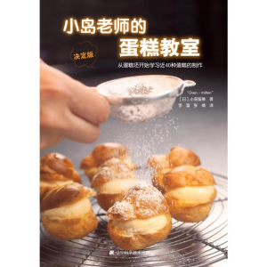 [M]小岛老师的蛋糕教室-9787538178395