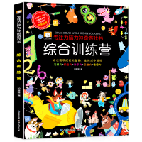 正版新书]综合训练营/专注力脑力神奇游戏书胡媛媛9787571204952