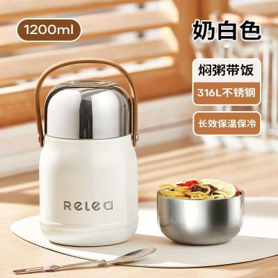 物生物(RELEA)焖烧杯316不锈钢闷烧壶便携学生保温饭盒焖烧罐上班族保温桶 奶白[自带餐勺]1200ml