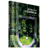 音像南京林业大学校园植物手册杨云峰芦建国吴祎欢