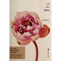 正版新书]人生若只初相见梅子黄时雨9787550010147