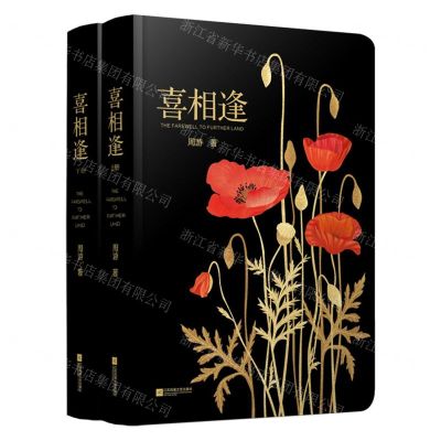 [N]喜相逢(上下)(精)-9787559461117