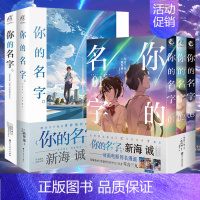 [正版] 套装5册 你的名字小说+外传+你的名字漫画1-3新海诚小说全套天闻角川漫画书日本轻小说文学天气之子言叶之庭