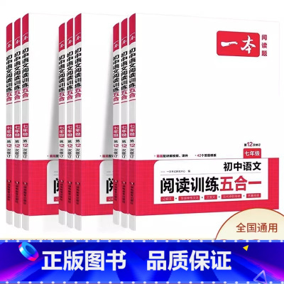 [3本]五合一+现代文+文言文古诗 九年级/初中三年级 [正版]语文阅读理解专项训练七八九年级现代文阅读五合一真题100