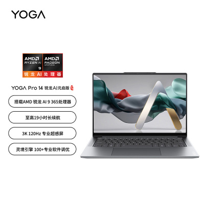 联想(Lenovo)YOGA Pro 14s 锐龙 AI元启版 14.5英寸轻薄笔记本电脑(AMD锐龙 AI 9 365 32G 1T 3K 120Hz 触控屏)信风灰