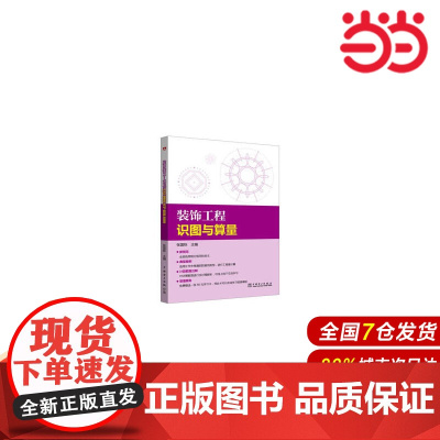 装饰工程识图与算量.张国栋 著9787512399556