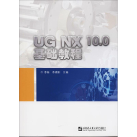 醉染图书UG NX 10.0基础教程9787566119957