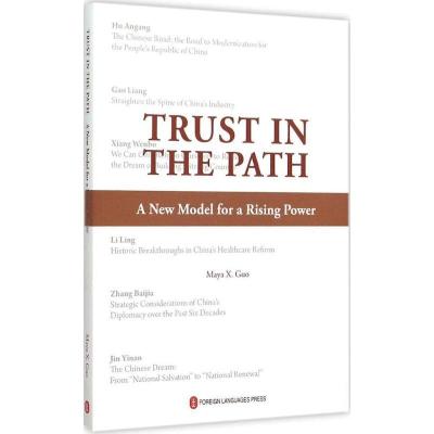 正版新书]道路自信:人类目前大国兴盛新模式玛雅9787119093307