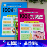 100以内加减法[全横式+横式竖式] 2册 [正版]口算题卡100以内加减法天天练横式全竖式计算两位数加减两位数不进位退