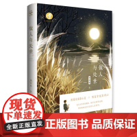 做人与处世 季羡林著湖南少儿文学经典作品青少年阅读书籍读书治学做人学习方法