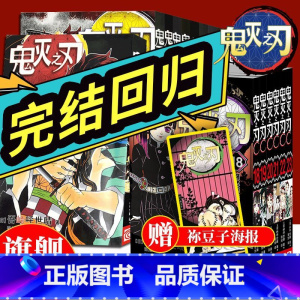 [全套26册]鬼灭之刃漫画23册+公式书+小说2册 [正版]全套26册鬼灭之刃漫画23册+小说2册+公式书 日番stud
