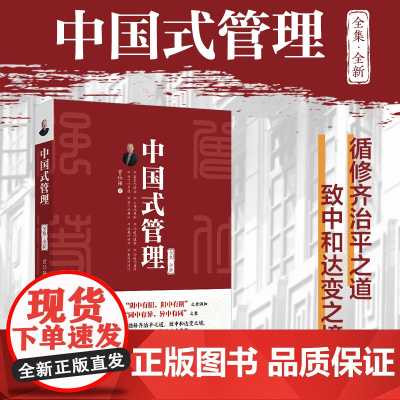 中国式管理(全集·全新)