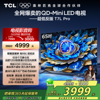 TCL电视 65T7L Pro 65英寸 QD-Mini LED 蝶翼星曜屏 万象分区 绚彩XDR 2200nits超薄