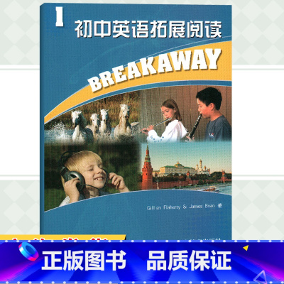 初中英语拓展阅读 1 [正版]初中英语拓展阅读123全套3本附MP3上海教育出版社 初中一初二初三适用 中学英语阅读拓展