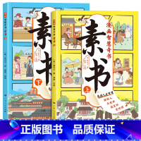 漫画智慧奇书素书 全2册 [正版]抖音同款漫画智慧奇书素书全套2册儿童版大图大字国学经典书籍为人处世的书儿童小学生情商漫